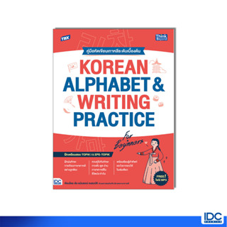 Thinkbeyond Book(ธิงค์บียอนด์ บุ๊คส์)94213 หนังสือ TBX KOREA…