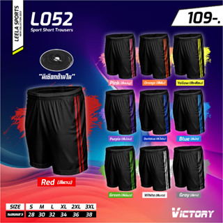 Victory กางเกงสีล้วน มีสีแถบข้าง รุ่น L-052