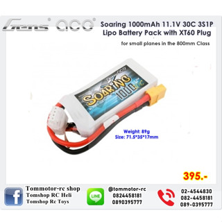 แบตลิโพGens ace Soaring 1000mAh 11.1V 30C 3S1P Lipo Battery Pack with XT60 plug