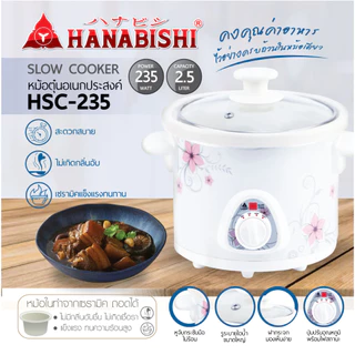 HANABISHIOFFICIAL หม้อตุ๋นไฟฟ้าเซรามิก รุ่น HSC-235 2.5ลิตร สินค้ามีประกัน 3 ปี