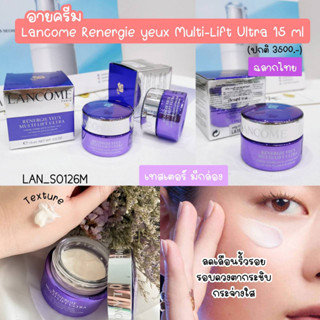 อายครีม ลัvโคมRenergie yeux Multi-Lift Ultra 15 ml