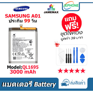 แบตเตอรี่ Battery SAMSUNG A01 model QL1695 คุณภาพสูง แบต ซัมซุง (3000mAh) free เครื่องมือ