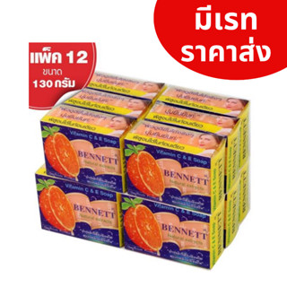 พร้อมส่ง สบู่เบนเนท สบู่อาบน้ำ สบู่ล้างหน้า ราคาส่ง เบนเนท สบู่ สบู่เบนเนทล้างหน้า สบู่เบนเนทอาบน้ำ