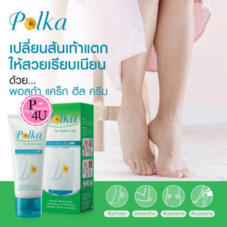 POLKA CREAM ครีมทาส้นเท้าแตก พอลก้า  60 G POLKA CREAM #5400