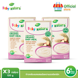 Baby Natura อาหารเสริมสำหรับเด็ก x3 รสมันหวาน สูตรสำหรับเด็กอายุ 6 เดือนขึ้นไป