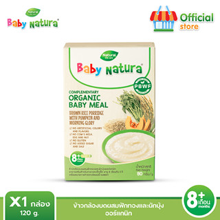 Baby Natura อาหารเสริมสำหรับเด็ก รสข้าวกล้องผสมผักบุ้งและฟักทอง สูตรสำหรับเด็กอายุ 8 เดือนขึ้นไป (1)