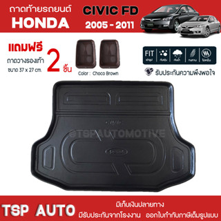 [ แถมฟรี! ] ถาดท้ายรถ Honda Civic FD 2005-2011 ถาดท้ายรถยนต์  ถาดหลังรถยนต์ เข้ารูป [ SMD ]