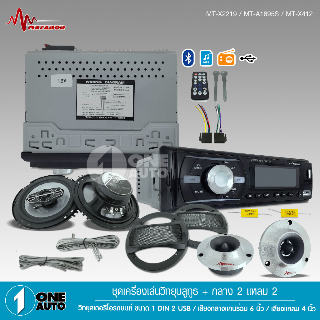 1autoshop_thชุดวิทยุบลูทูธพร้อมลำโพงรถยนต์วิทยุUSB2ช่องMP3วิทยุ1Din SD Card/AUX/USB ลำโพง6นิ้วแกนรวม