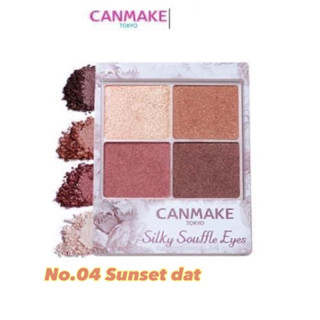 Canmake Silky Souffle Eyes อายแชโดว์เนื้อดิวอี้ซูเฟล่ชุ่มฉ่ำ(เบอร์ 04 Sunset date) ผลิต 02/2021  หมดอายุ 02/2026