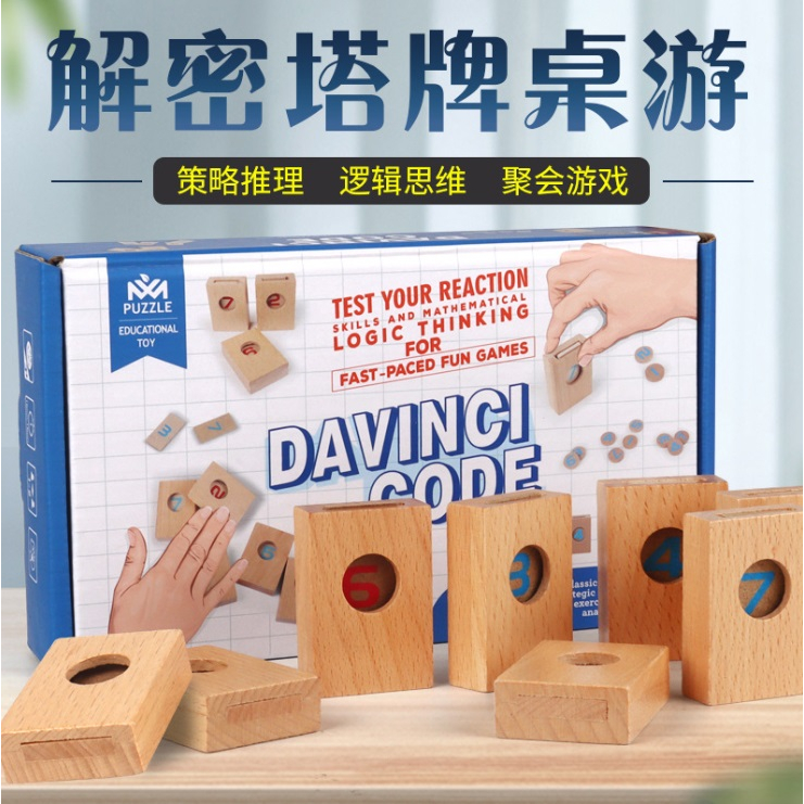 Davinci code board game บอร์ดเกม รหัสลับดาวินชี ดาวินชีโค้ด ของเล่นแนว interactive board game - Decr