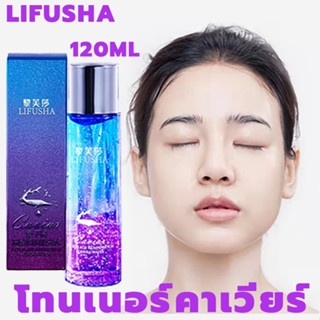 LIFUSHA โทนเนอร์ 120ml โทนเนอร์หน้าใส เติมความสดใส ผิวเนียนนุ่ม น้ำตบหน้าใส น้ำตบ โทนเนอร์คาเวียร์ โทนเนอร์ลดสิว โทนเน