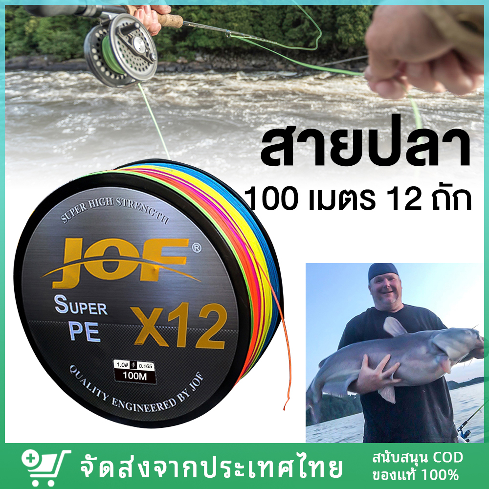 【ส่งจากไทย】สาย PE JOF ถัก12 ยาว 100 เมตร หลากสี JOF X12 Fishing line Multicolor*เหนียว นุ่ม แบรนด์คุณภาพ แข็งแรงมาก