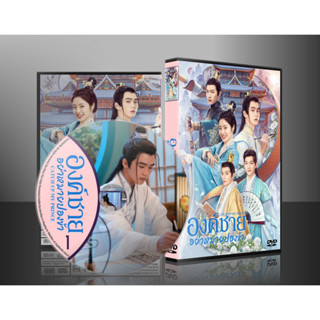 ซีรี่ย์จีน Catch Up My Prince องค์ชายอย่าหมายปองข้า (2023) (2ภาษา) DVD 4 แผ่น