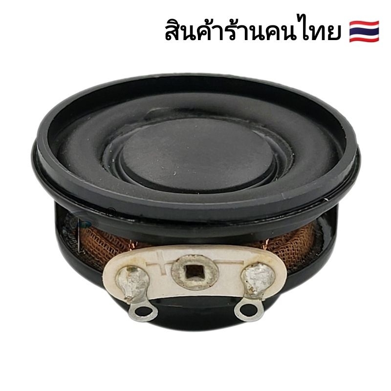 ดอกลำโพงฟูเรนจ์ 31mm 4 โอห์ม 3w ราคาต่อ 1 ชิ้น