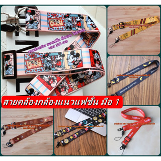 สายคล้องกล้อง สายสะพายกล้องแนวแฟชั่นลายการ์ตูน Limited Edition มือ 1  พร้อมส่งหลายลาย