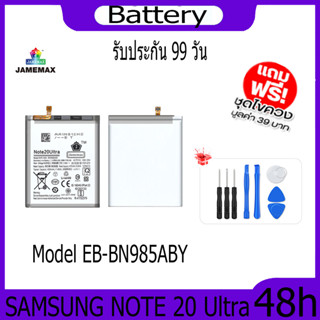 JAMEMAX แบตเตอรี่ Samsung Note 20 Ultra Battery Model EB-BN985ABY ฟรีชุดไขควง hot!!!