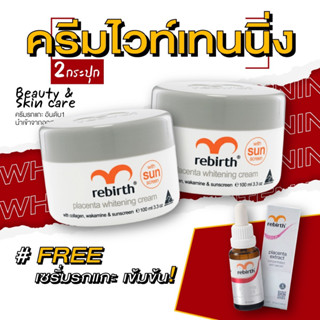 ครีมไวท์เทนนิ่ง(100ml) 2 กระปุก แถมฟรีเซรั่มรกแกะ(25ml)