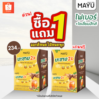 บิวติสริน มายู มะขาม 2X รุ่นกล่อง 6 ซอง