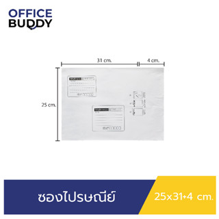 ซองไปรษณีย์พลาสติกพิมพ์จ่าหน้า ขนาด 25x31 cm (ฝายาว 4 cm) แพ็ค 50ใบ ถุงไปรษณีย์ ใช้ปากกาลูกลื่นเขียนบนซองได้ กันน้ำ