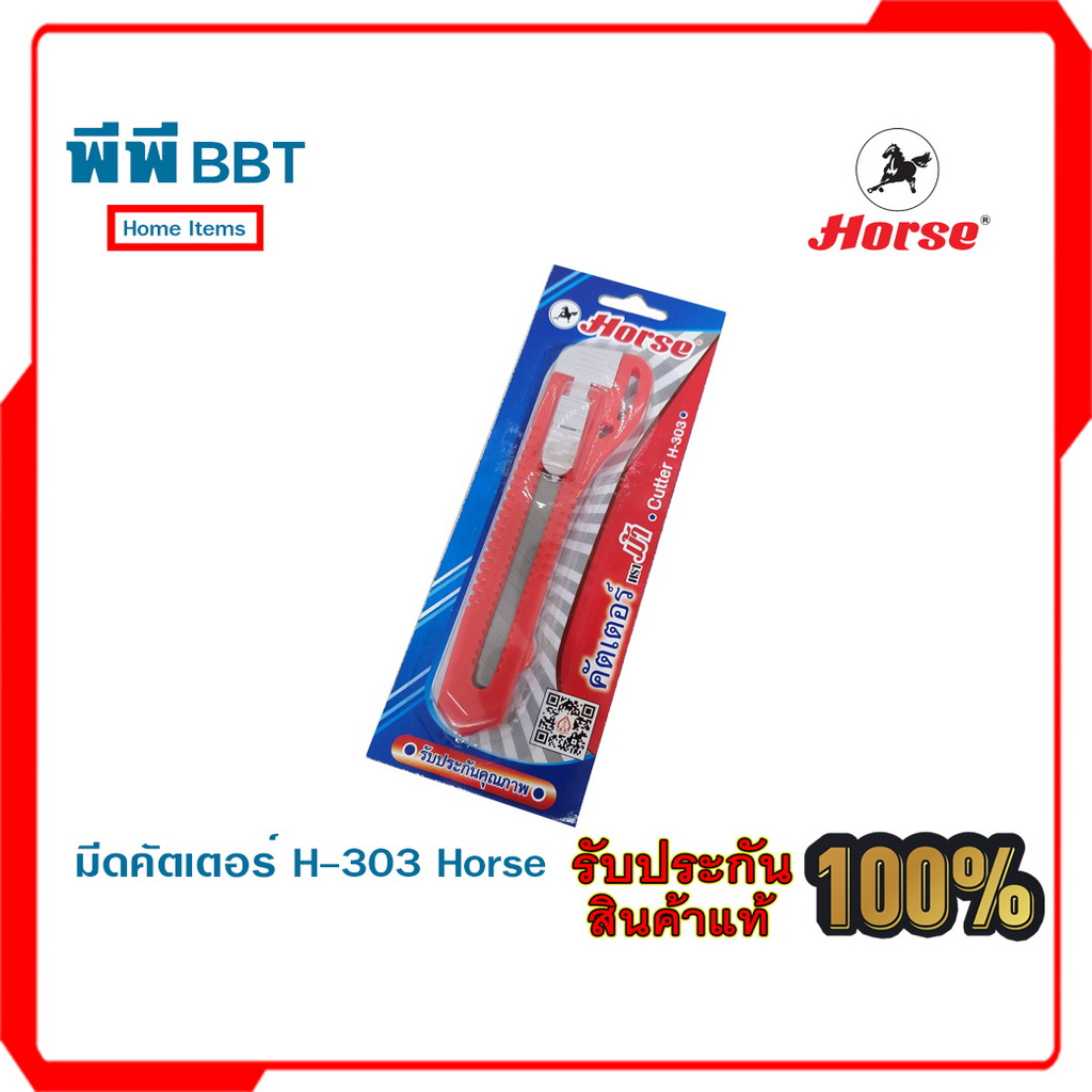 มีดคัตเตอร์ H-303 Horse