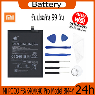 JAMEMAX แบตเตอรี่ Mi POCO F3/K40/K40 Pro Battery Model BM4Y ฟรีชุดไขควง hot!!!