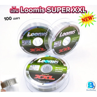 สายเอ็นลูมิส Loomis SUPER XXL เอ็นตกปลา เอ็นตกกุ้ง ขนาด100เมตร