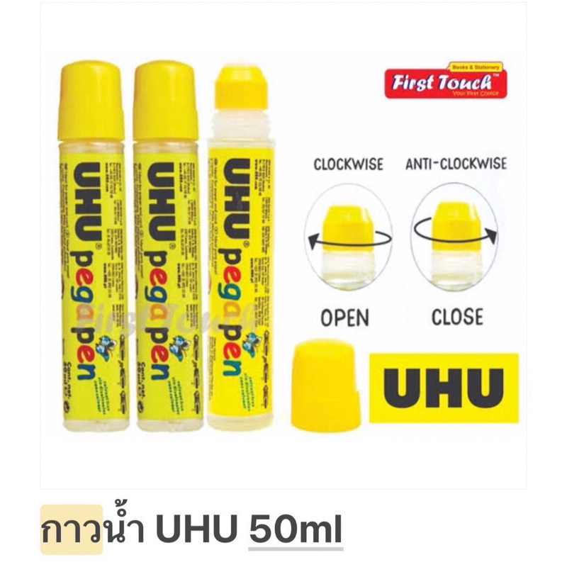 กาวน้ำ 50 มล. UHU Glue Pen