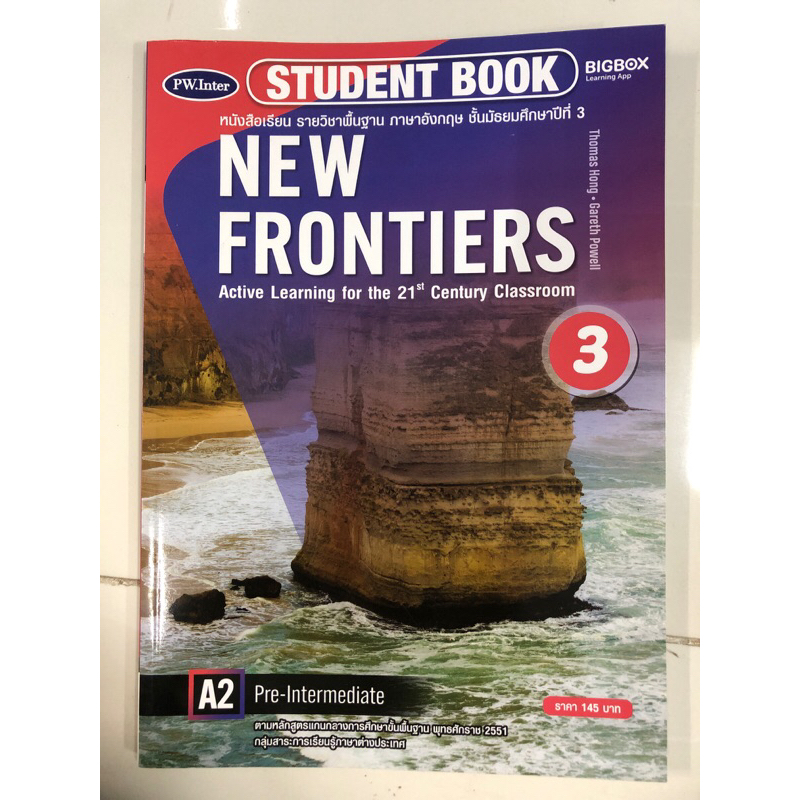 หนังสือเรียนภาษาอังกฤษ New frontiers Student Book3 ม.3 (พว.)