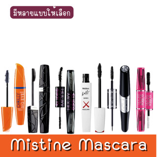 Mistine Mascara  มิสทิน มาสคาร่า