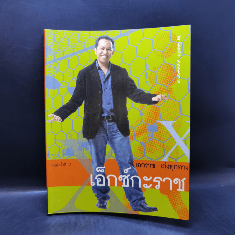 นักสืบข้อสอบ Error Identification