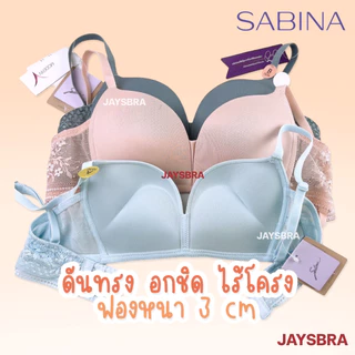 ✅แจกโค้ด ลดเพิ่ม SABINA <clerance sale> MODERN V ไม่มีโครง ดันทรงหนา อกชิด❤️ MVNต
