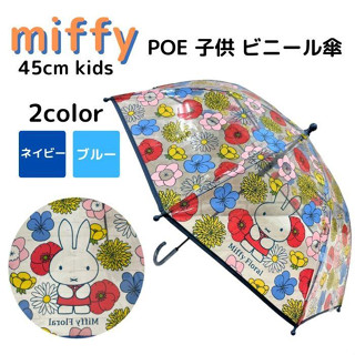 ร่มพลาสติกใส กันฝน Miffy Floral pattern transparent 45cm.(สีฟ้า) ลายดอกไม้โปร่งใส ร่มเด็ก ร่มสไตล์ญี่ปุ่น