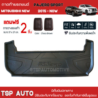 [ แถมฟรี! ] ถาดท้ายรถ Mitsubishi New Pajero Sport 2015-ปัจจุบัน ถาดท้ายรถยนต์  ถาดหลังรถยนต์ เข้ารูป [ NEX ]