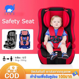 คาร์ซีท เหมาะสำหรับเด็กแรกเกิด0-12ปี ฟรีอุปกรณ์ isofix  นั่งหรือนอนก็ได้ คาร์ซีทพกพา คาร์ซีทเด็กแรกเกิด