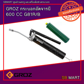 GROZ กระบอกอัดจารบี 600CC รุ่นG81R/B