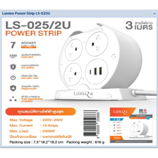 ปลั๊กไฟทรงกลม รุ่น LS-025/2U ช่องเสียบ 7 ช่อง มีช่องเสียบ 2 USB และ 1 USB-C-LS025-LS025-2U