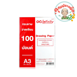 กระดาษวาดเขียน  100ปอนด์  A3