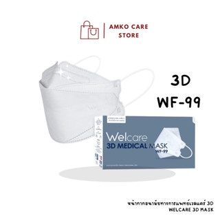 WELCARE หน้ากากอนามัยทางการแพทย์ 3D WF-99 (50 ชิ้น)