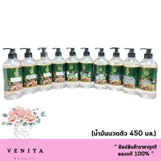 น้ำมันนวดตัว Mook Herbs Body Massage Oill (450 ml.) น้ำมันสปา น้ำมันนวด มุกเฮิร์ กลิ่นหอมอโรมา มี 16 กลิ่น.