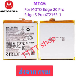 แบตเตอรี่ Motorola Moto Edge 20 Pro XT2153 / Edge S Pro MT45 4520mAh รับประกัน 3 เดือน