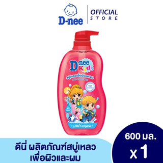 ดีนี่ ผลิตภัณฑ์สบู่เหลวเพื่อผิวและผม กลิ่นเรด กัมมี่ 600 มล. สีแดง