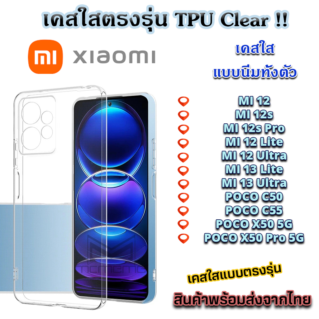 เคสใส Xiaomi รุ่นใหม่ล่าสุด TPU เคสกันกระแทก MI 12 MI 12s Pro MI 12 Ultra MI 13 Ultra POCO C50 POCO 