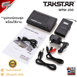 (พร้อมส่ง🚚) ไวเรส Takstar Wireless Monitor รุ่น WPM-200 หูฟังไร้สาย สำหรับนักร้อง/นักดนตรี เพื่อฟังแบคอัพ +ประกันศูนย์