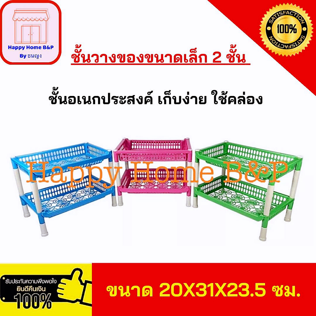 ชั้นวางของอเนกประสงค์ ประกายแก้ว 2 ชั้น ขนาดเล็ก สีสดใส ต่อชั้นเพิ่มได้ พลาสติกอย่างดี