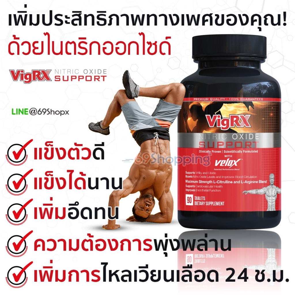 อาหารเสริมสำหรับท่านชายNITRIC OXIDE ขนาด 90 เม็ด | ช่วยเพิ่มสมรรถภาพให้มีประสิทธิภาพ แข็งอึดทน