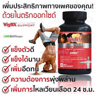 อาหารเสริมสำหรับท่านชายNITRIC OXIDE ขนาด 90 เม็ด | ช่วยเพิ่มสมรรถภาพให้มีประสิทธิภาพ แข็งอึดทน