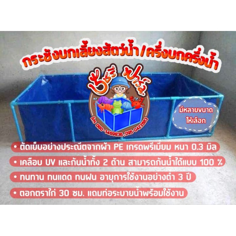 บ่อเลี้ยงปลา บ่อผ้าใบ กระชังบก fish Pond เกรดพรีเมี่ยมหนา0.3มมตอกตาไก่30ซม(ไม่รวมโครง)