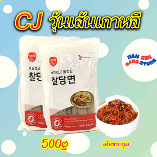 วุ้นเส้นเกาหลี 500g ทังมยอน วุ้นเส้นเกาหลีมันเทศ เส้นธรรมดา วุ้นเส้น เกาหลี จับเช 당면