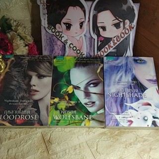 Nightshade Trilogy ปรารถนาในราตรี ครบ 3 เล่ม#พิษอำพราง/ลางทรยศ/กุหลาบโลหิต  โดย  แอนเดรีย ครีเมอร์