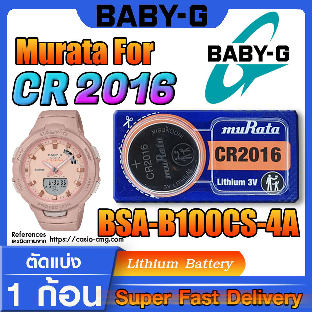 ถ่านนาฬิกา baby-g แท้ สำหรับรุ่น BSA-B100CS-4A Murata cr2016 (คำเตือนก่อนสั่งซื้อ ในคลิปมีคำตอบว่าต้